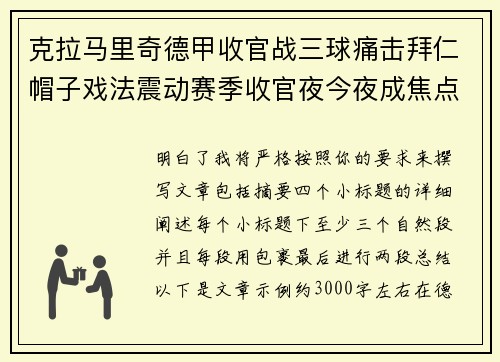 克拉马里奇德甲收官战三球痛击拜仁帽子戏法震动赛季收官夜今夜成焦点 克拉马里奇德甲收官战三球痛击拜仁帽子戏法震动赛季收官夜今夜成焦点