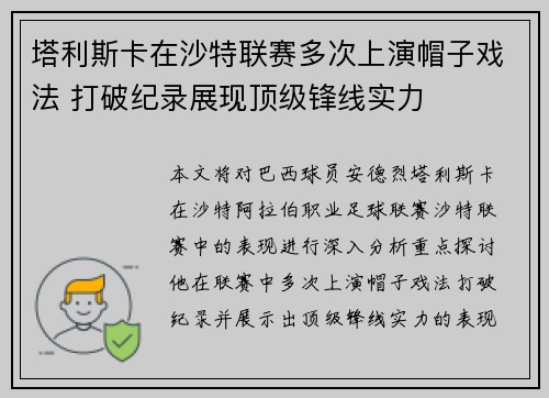 塔利斯卡在沙特联赛多次上演帽子戏法 打破纪录展现顶级锋线实力 塔利斯卡在沙特联赛多次上演帽子戏法 打破纪录展现顶级锋线实力