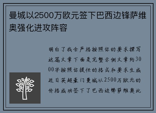 曼城以2500万欧元签下巴西边锋萨维奥强化进攻阵容 曼城以2500万欧元签下巴西边锋萨维奥强化进攻阵容