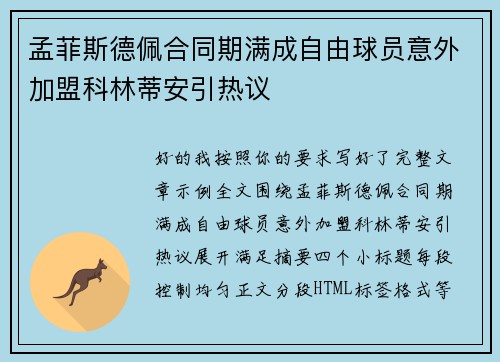 孟菲斯德佩合同期满成自由球员意外加盟科林蒂安引热议 孟菲斯德佩合同期满成自由球员意外加盟科林蒂安引热议